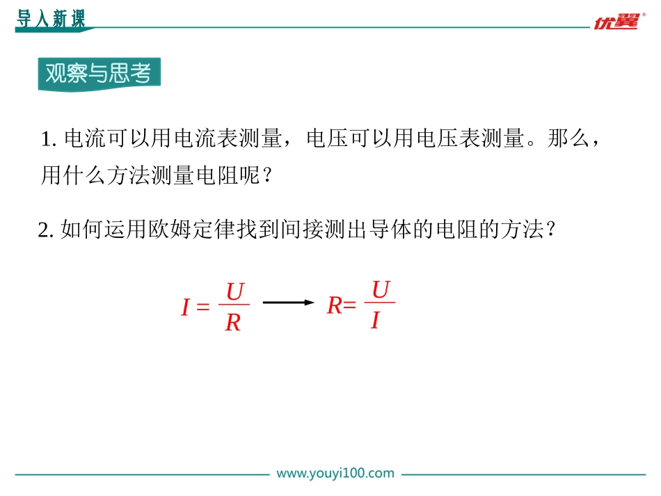 第1课时伏安法测电阻_第2页