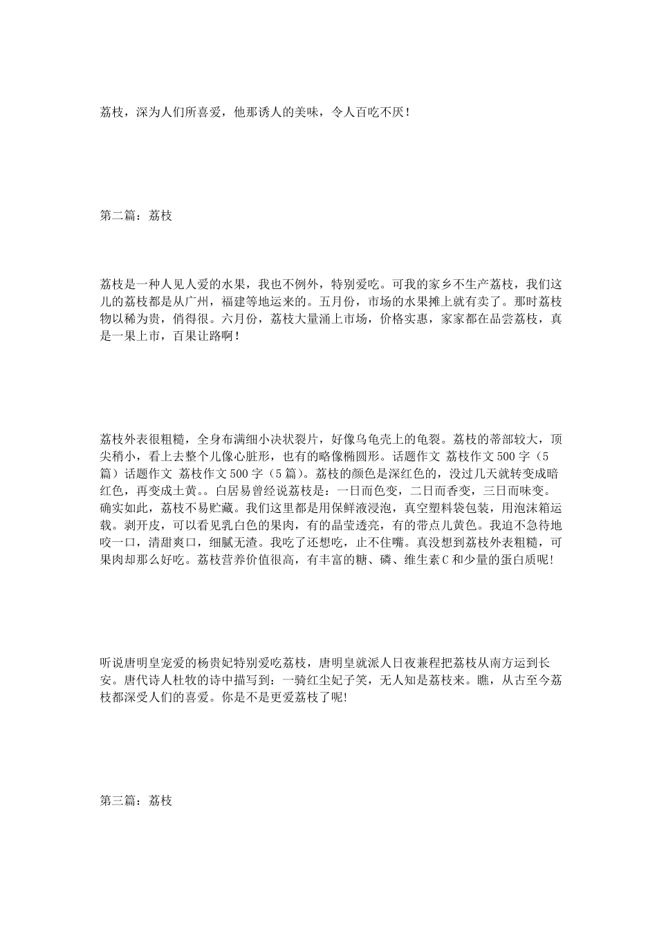 话题作文荔枝作文500字5篇_第2页