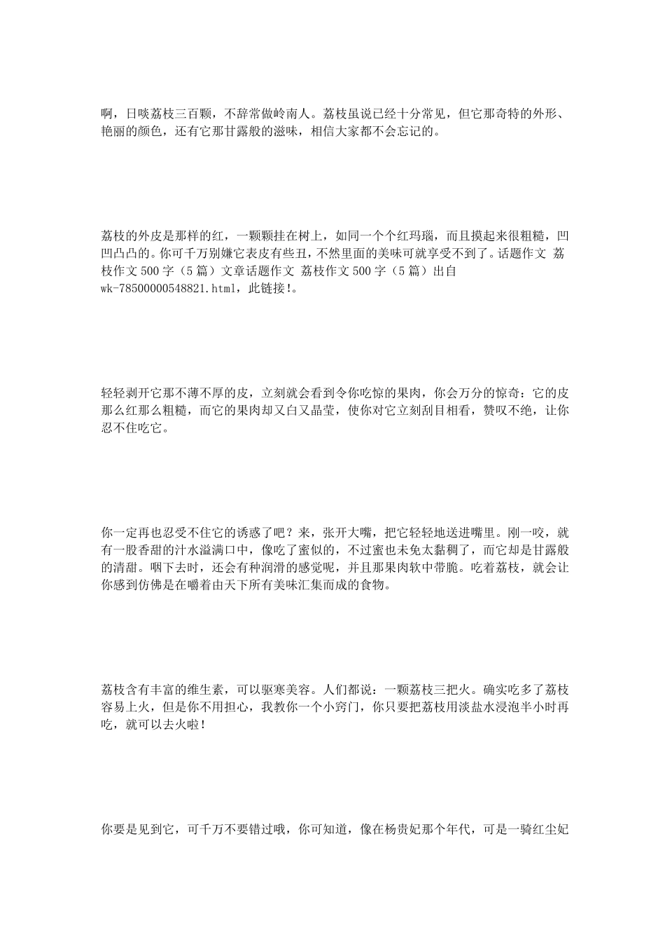 话题作文荔枝作文500字5篇_第3页
