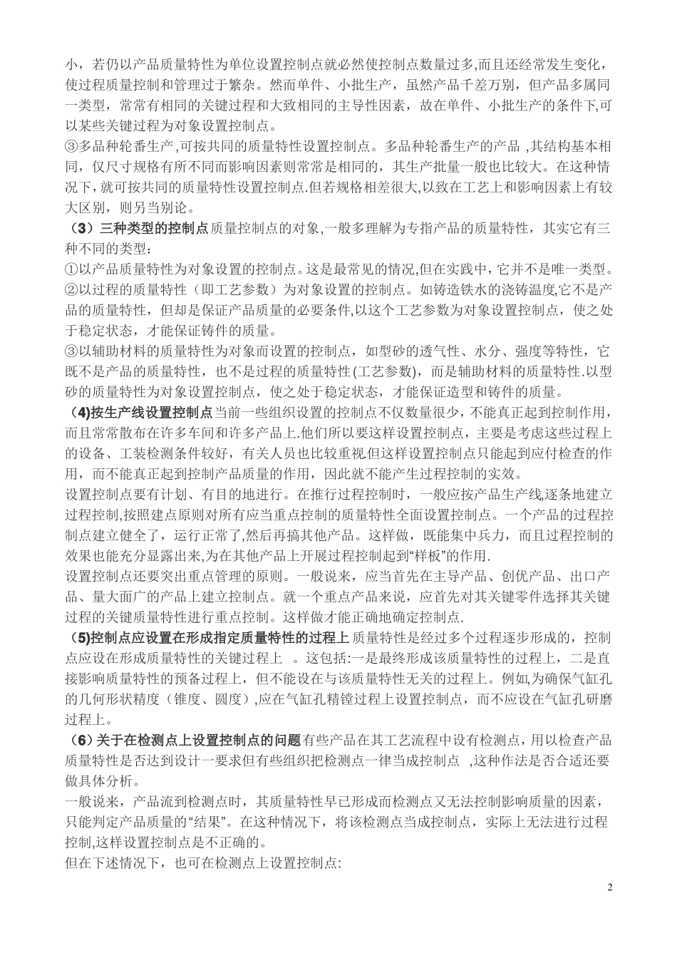 质量控制点概念及其设置原则_第2页