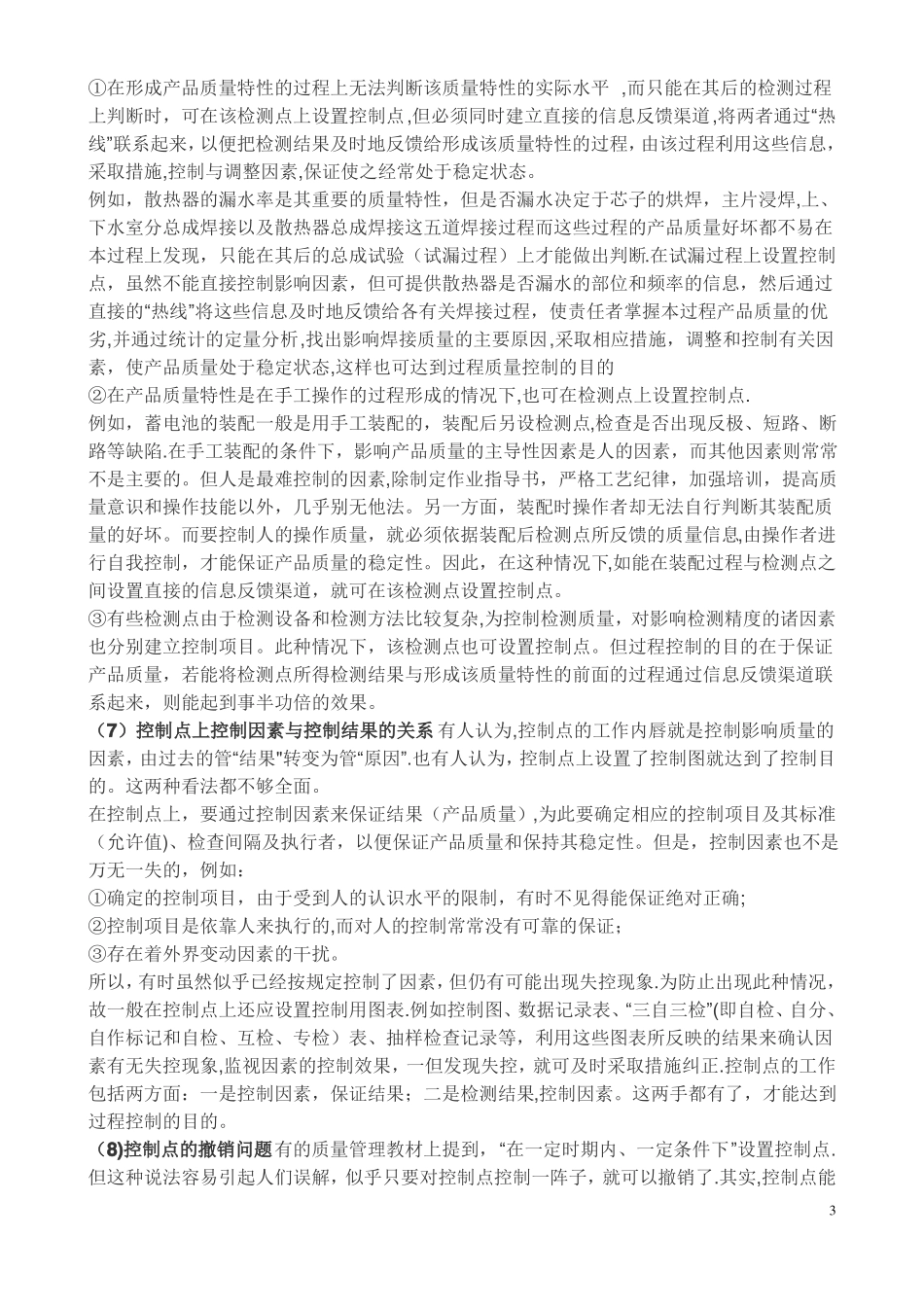 质量控制点概念及其设置原则_第3页