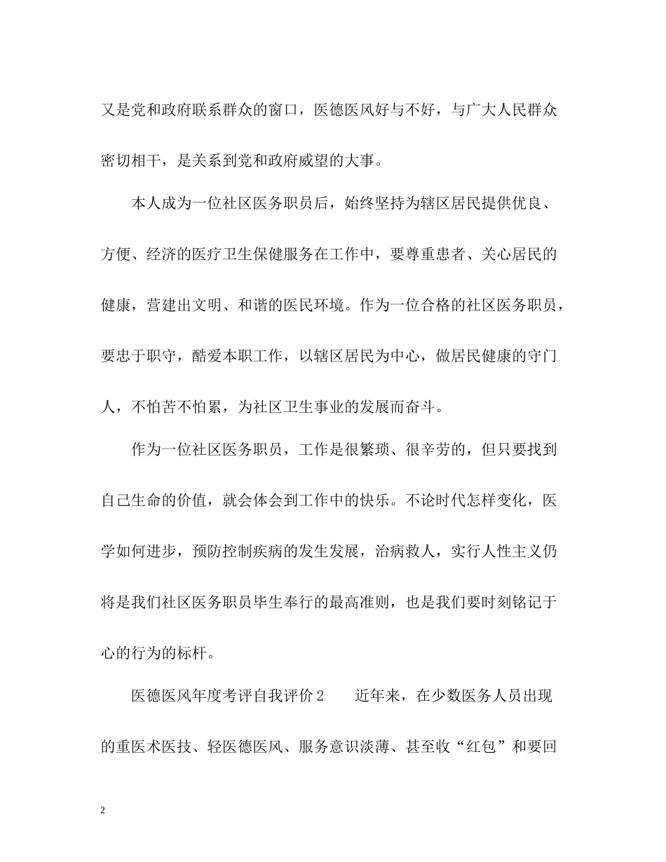 医德医风年度考评自我评价_第2页