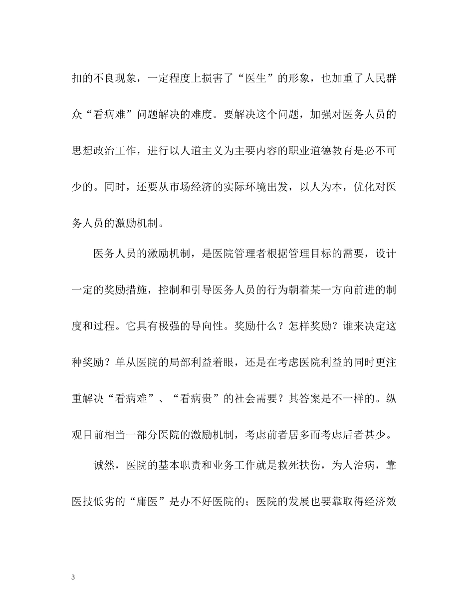 医德医风年度考评自我评价_第3页