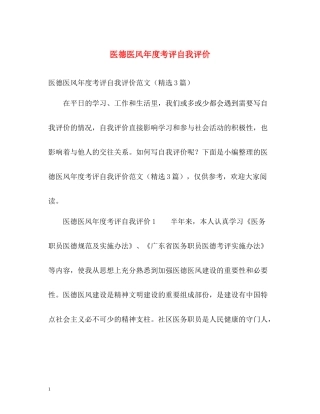 医德医风年度考评自我评价