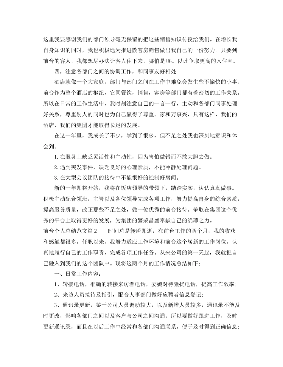 前台个人总结范文模板_第2页