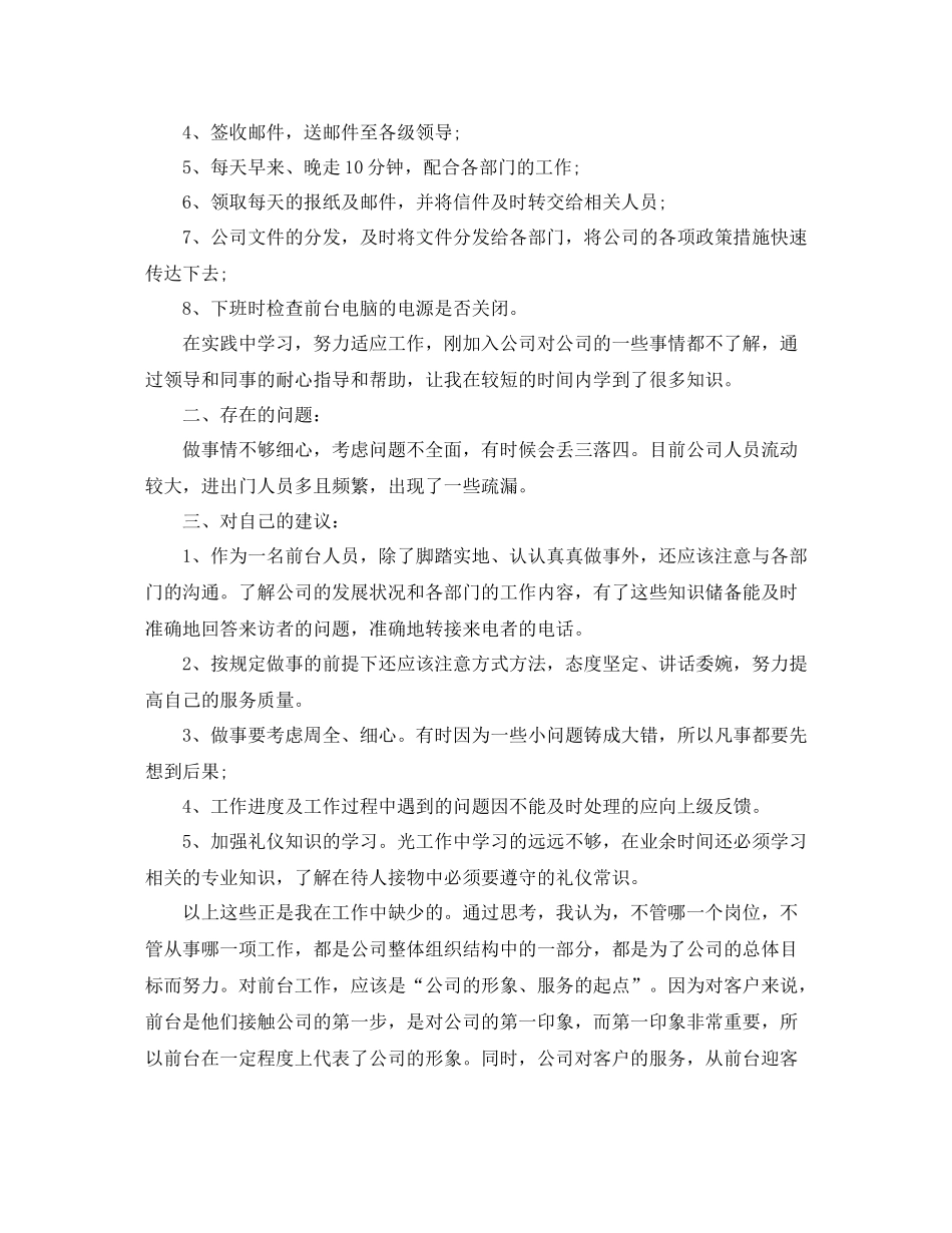 前台个人总结范文模板_第3页