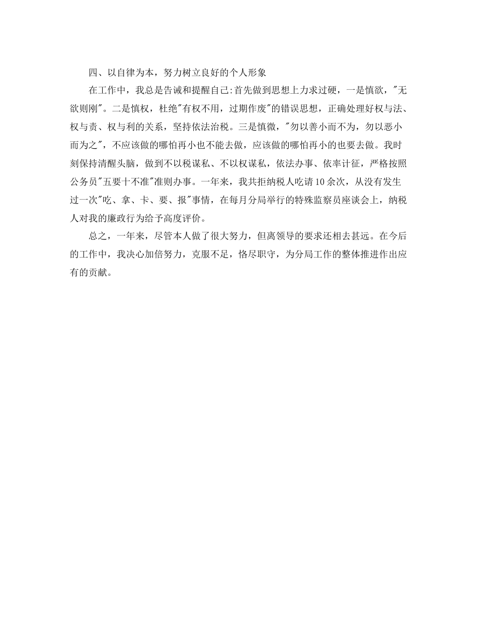 2020年度税务师个人总结范文_第2页