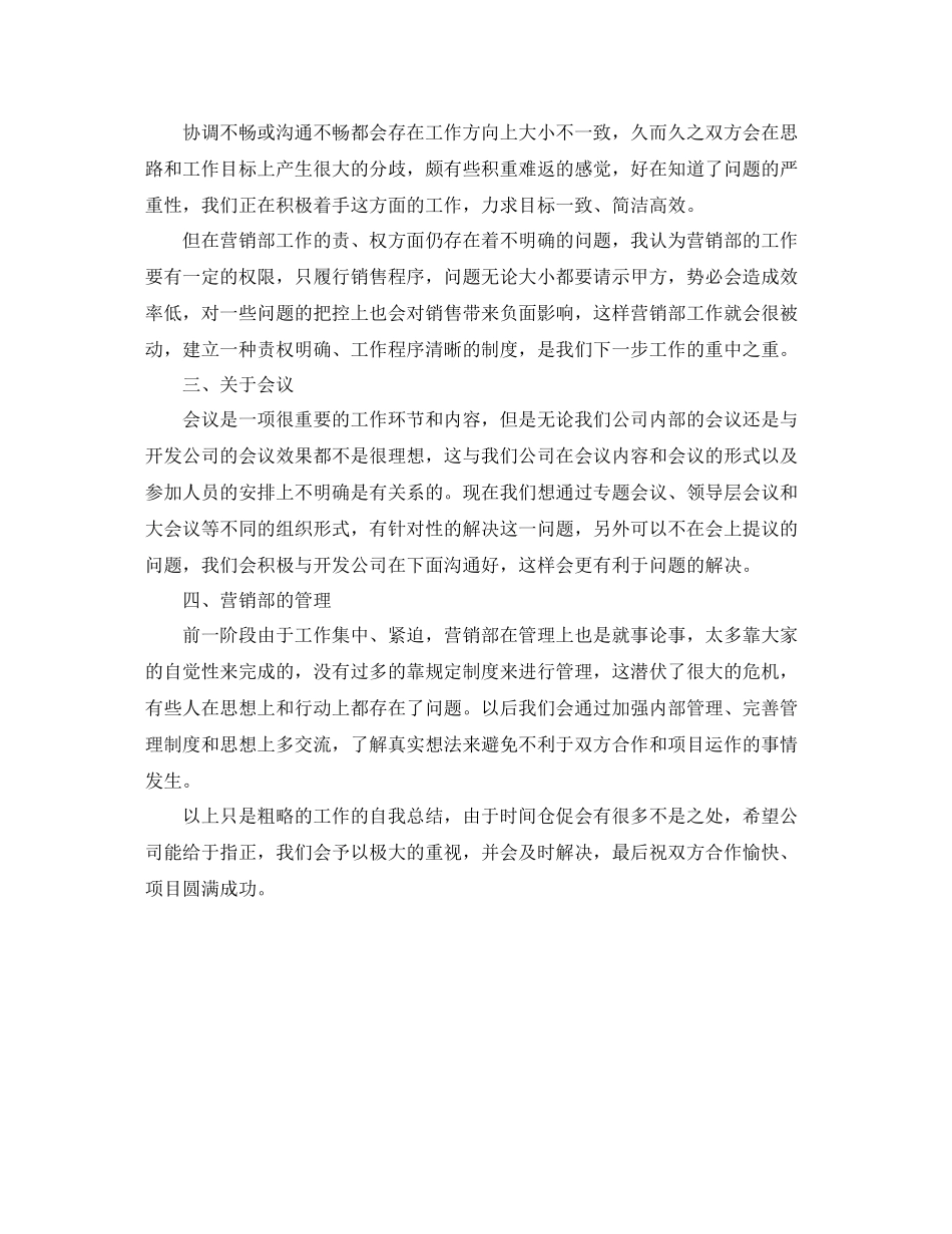 企业销售部门工作的自我总结_第2页