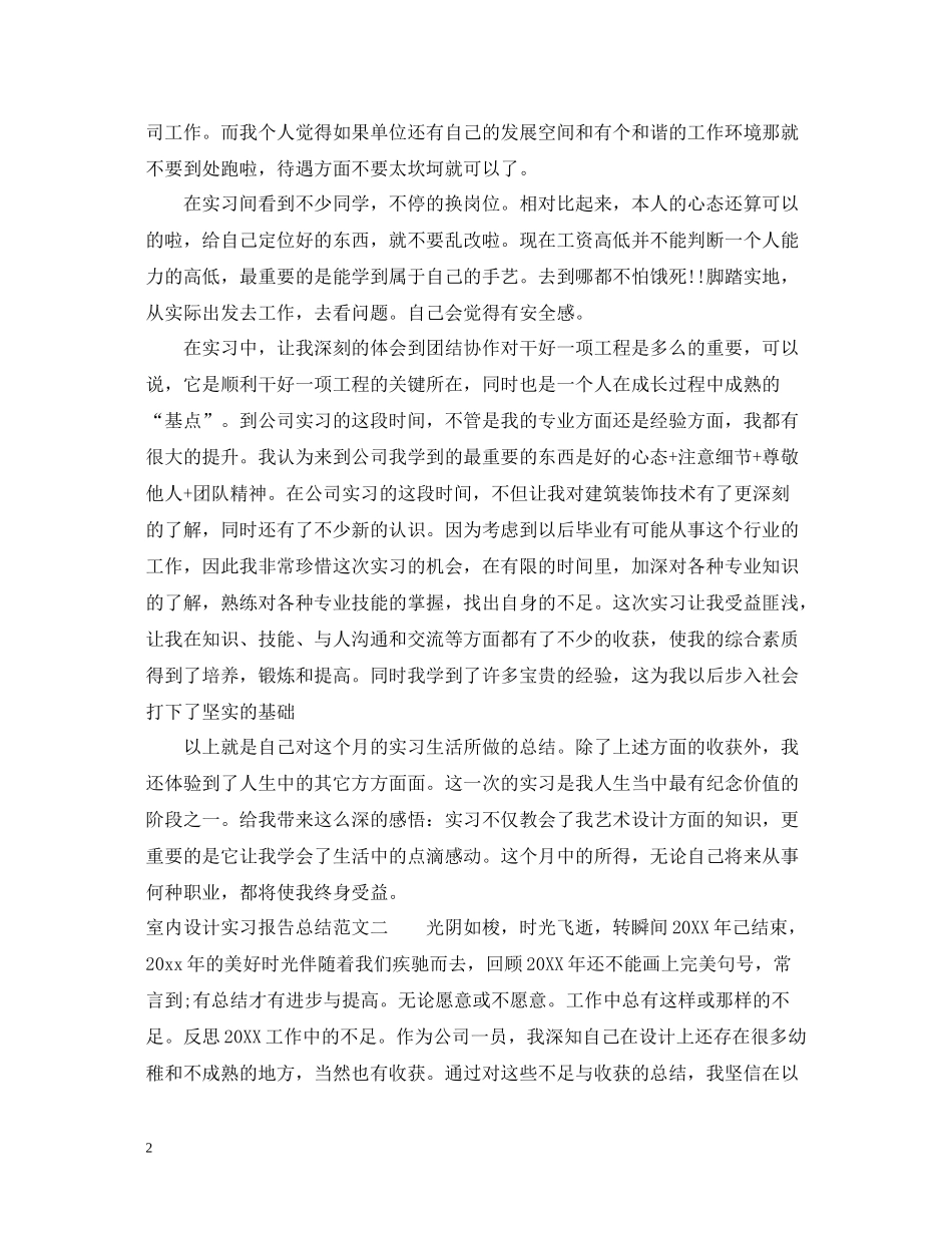 室内设计实习报告总结_第2页