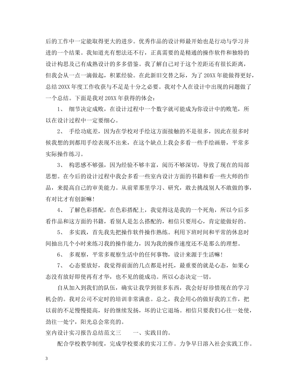 室内设计实习报告总结_第3页