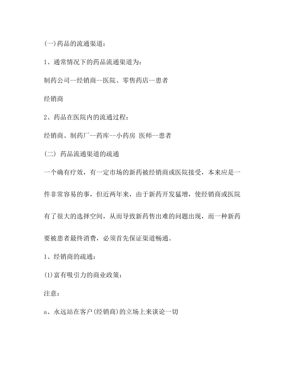 做医药销售工作总结新版_第2页