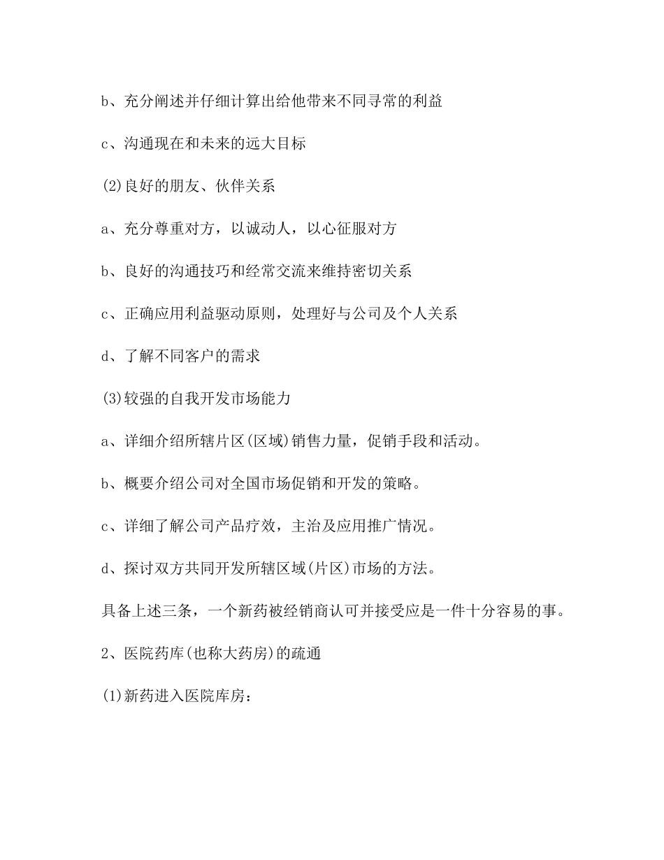 做医药销售工作总结新版_第3页