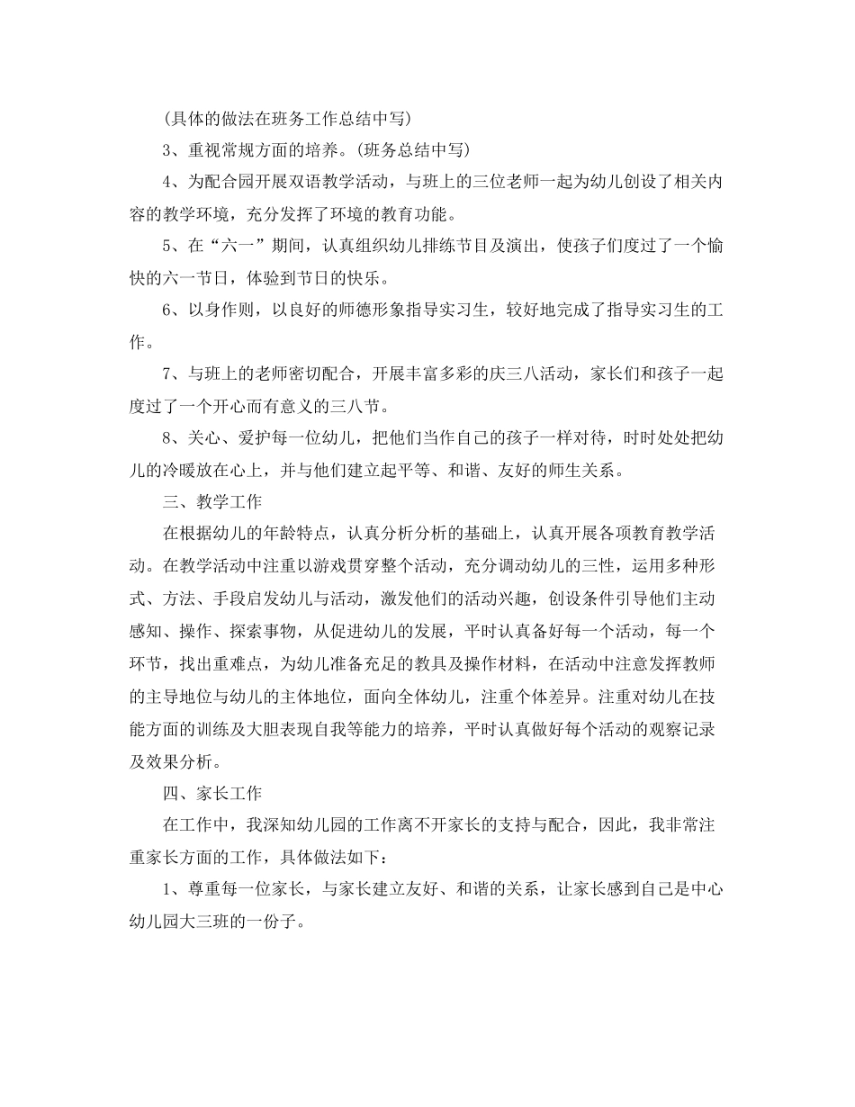 幼儿教师个人总结格式范文_第2页