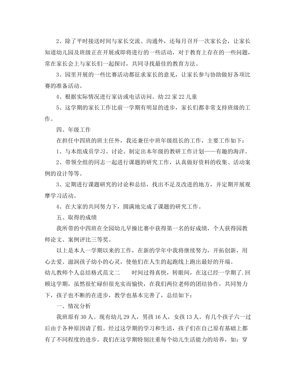 幼儿教师个人总结格式范文_第3页
