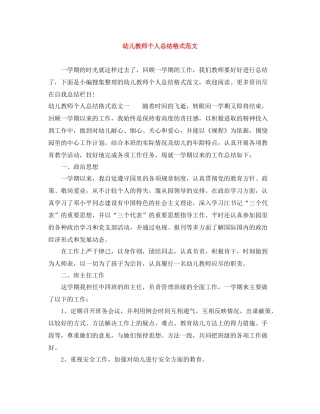 幼儿教师个人总结格式范文