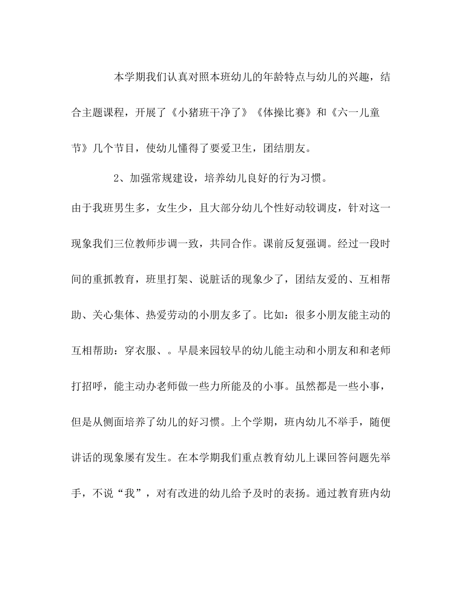 2020学年度第二学期中班班务总结_第2页