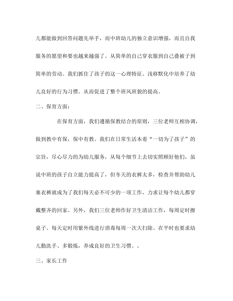 2020学年度第二学期中班班务总结_第3页