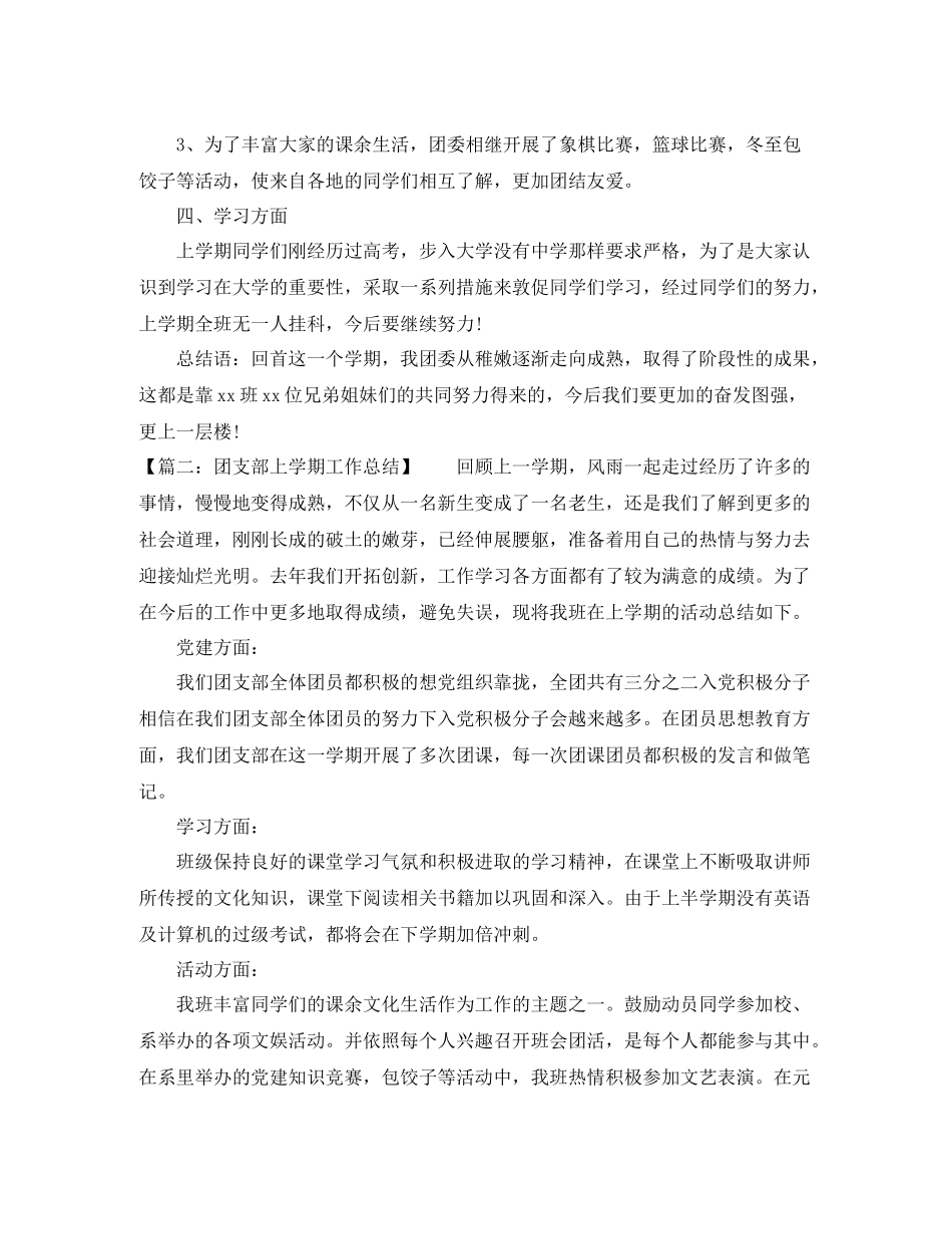 团支部上学期工作总结_第2页