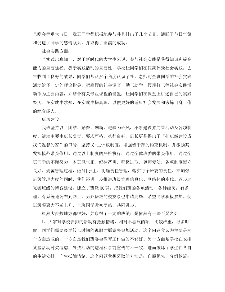 团支部上学期工作总结_第3页