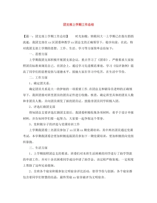 团支部上学期工作总结