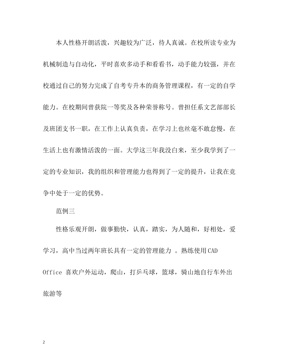 应届毕业自我评价_第2页