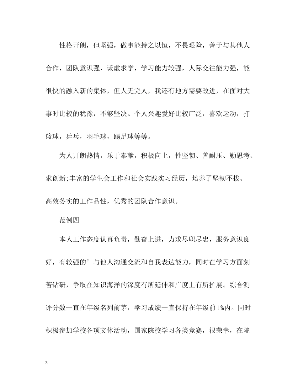 应届毕业自我评价_第3页