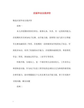应届毕业自我评价