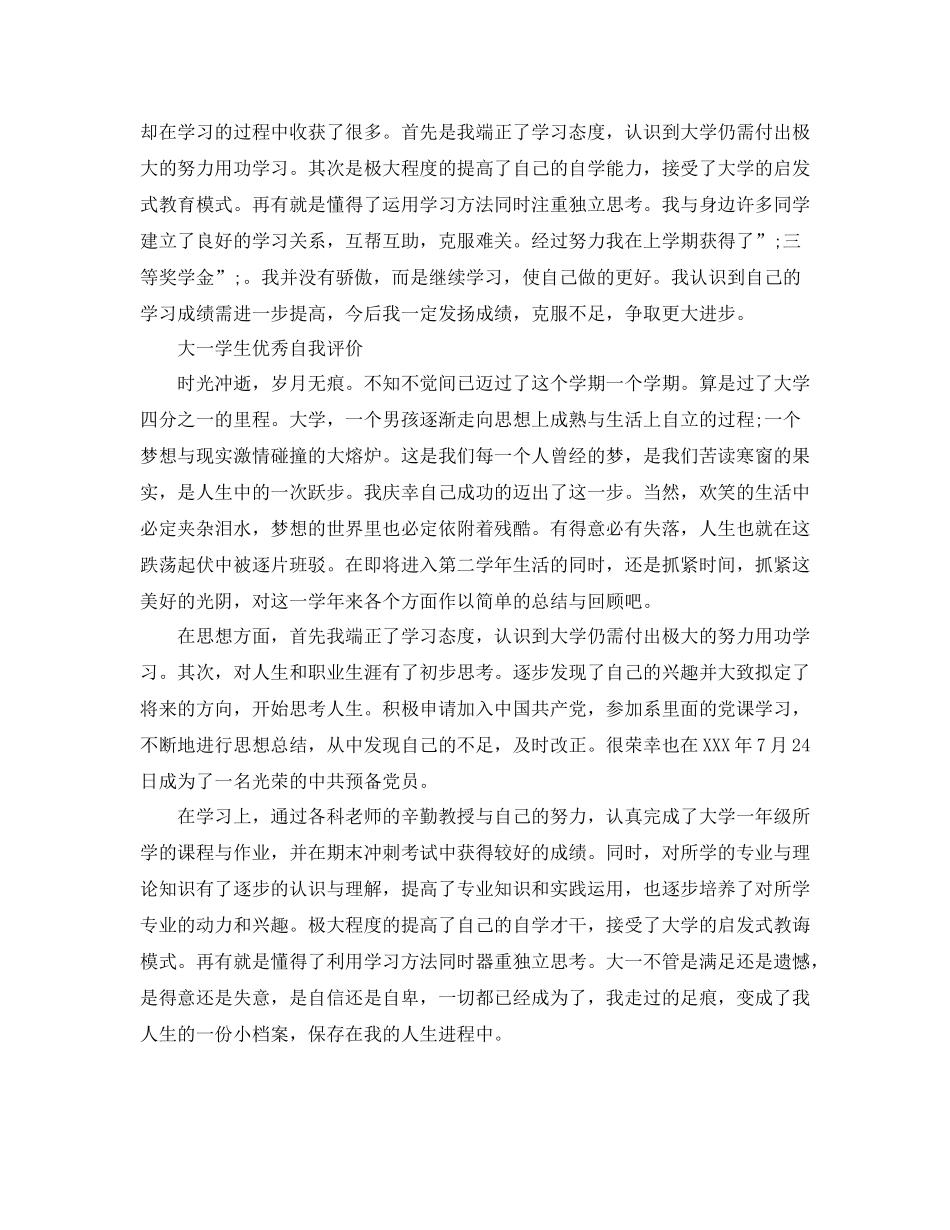 800字大一学生自我评价范文_第3页