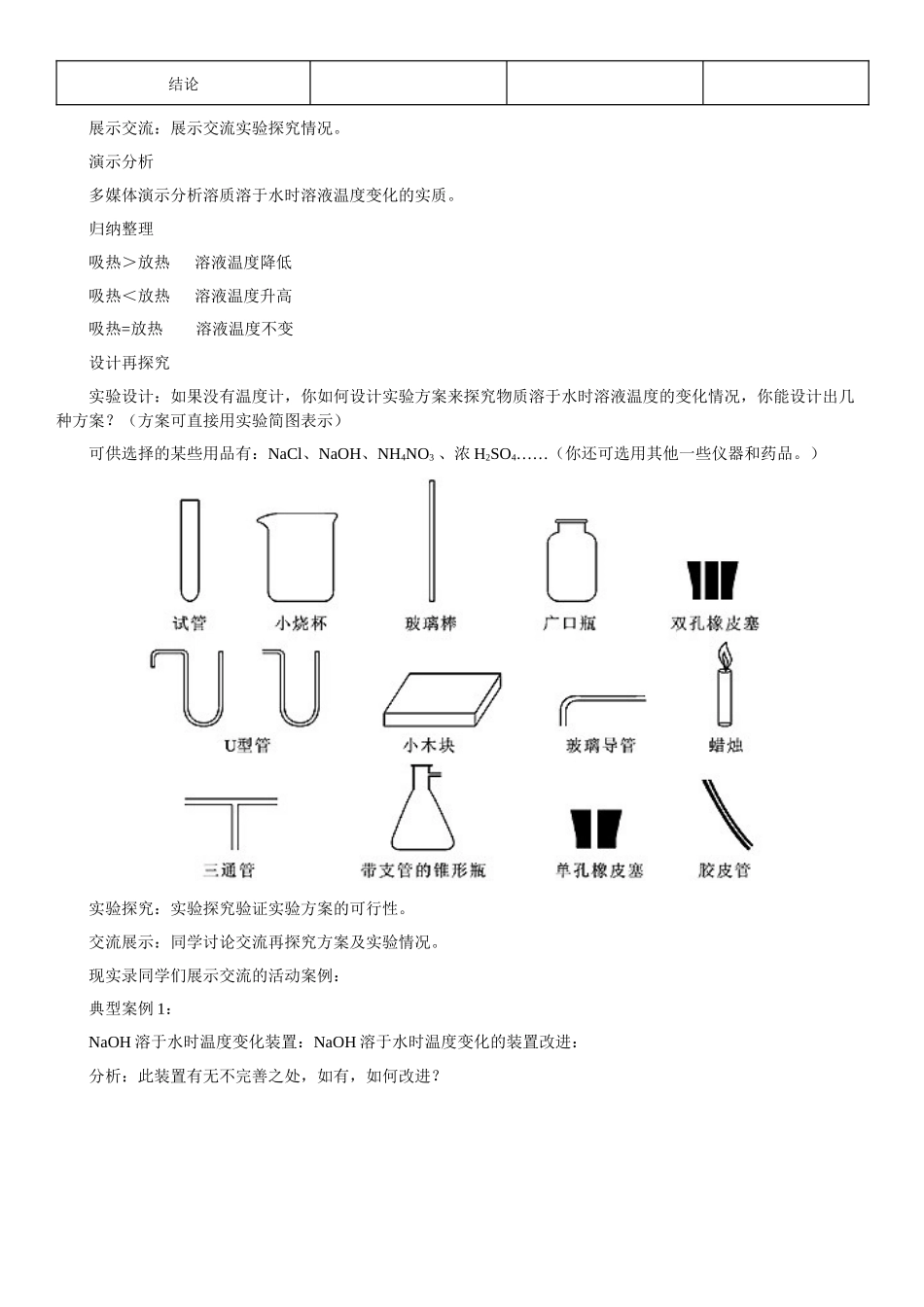 溶液的形成教学设计_第2页