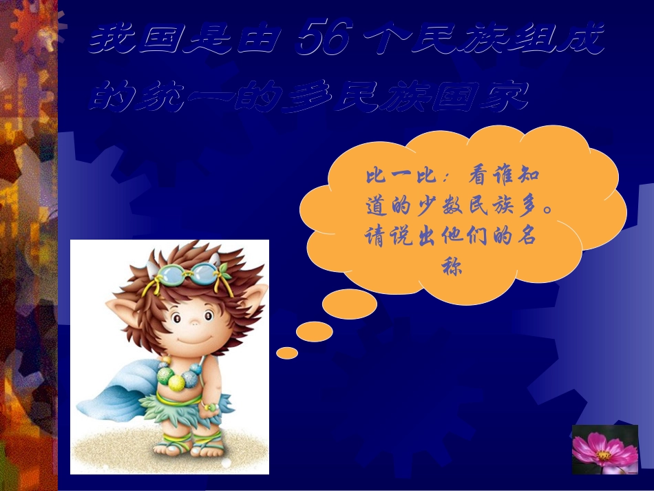第十一课民族团结_第2页