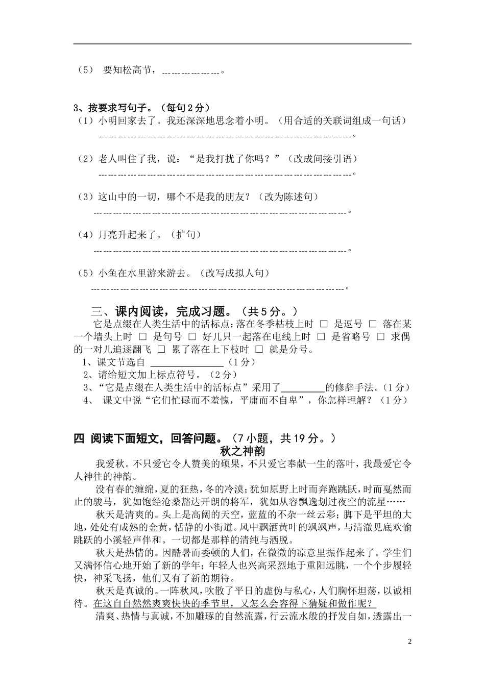 三校联考六年级上册语文测试卷_第2页