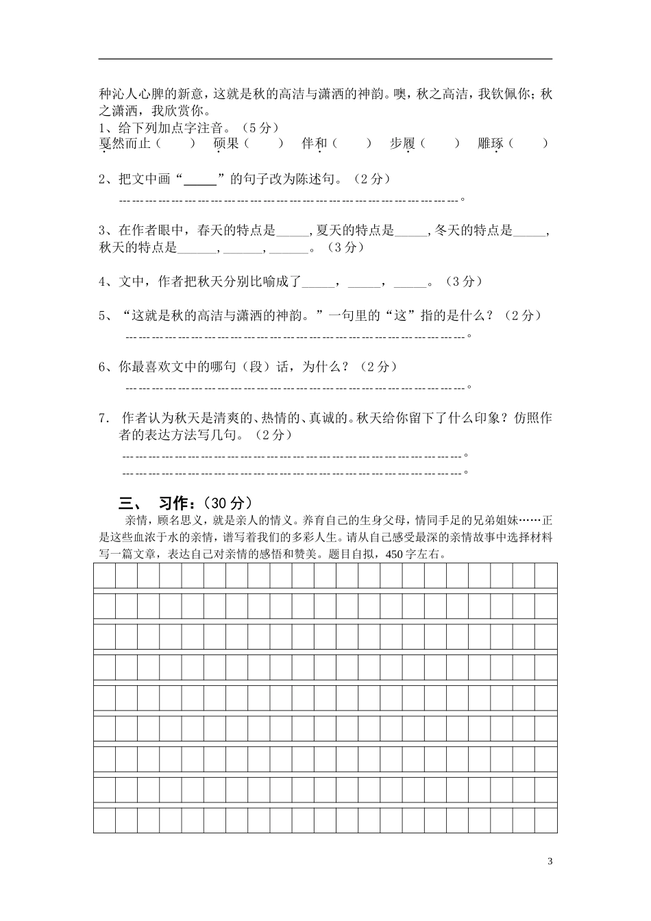 三校联考六年级上册语文测试卷_第3页