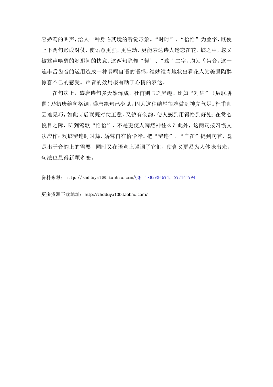 《江畔独步寻花》赏析_第2页