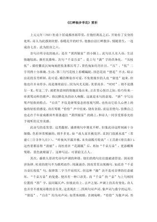 《江畔独步寻花》赏析