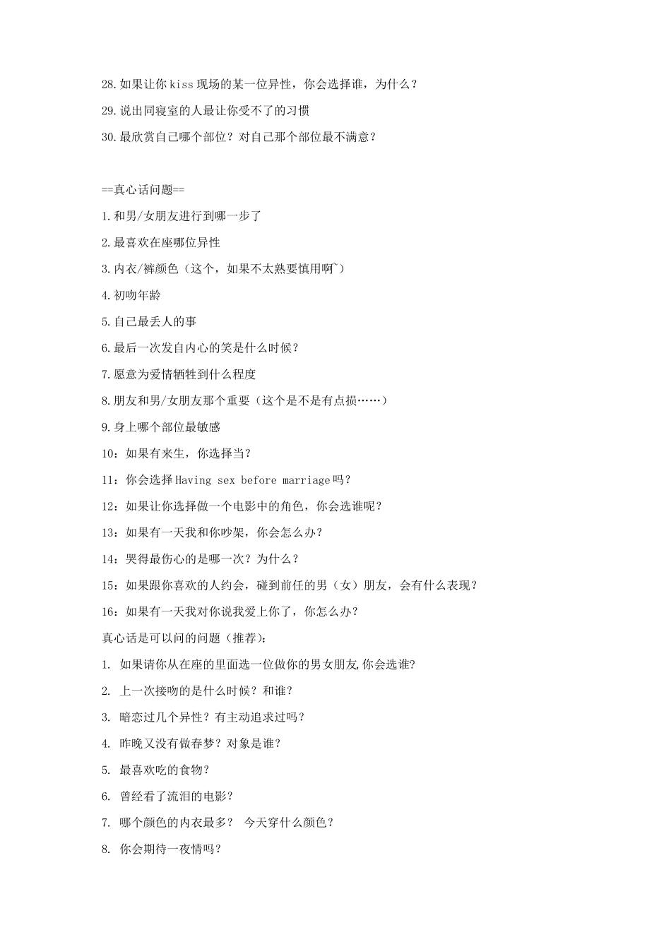 1000个大冒险问题_第2页