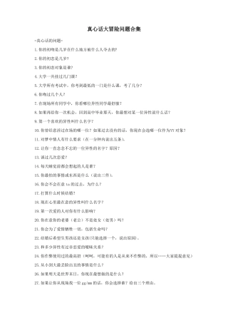 1000个大冒险问题