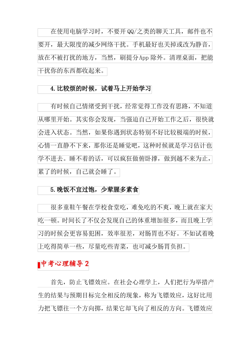 2022年中考心理辅导5篇_第2页