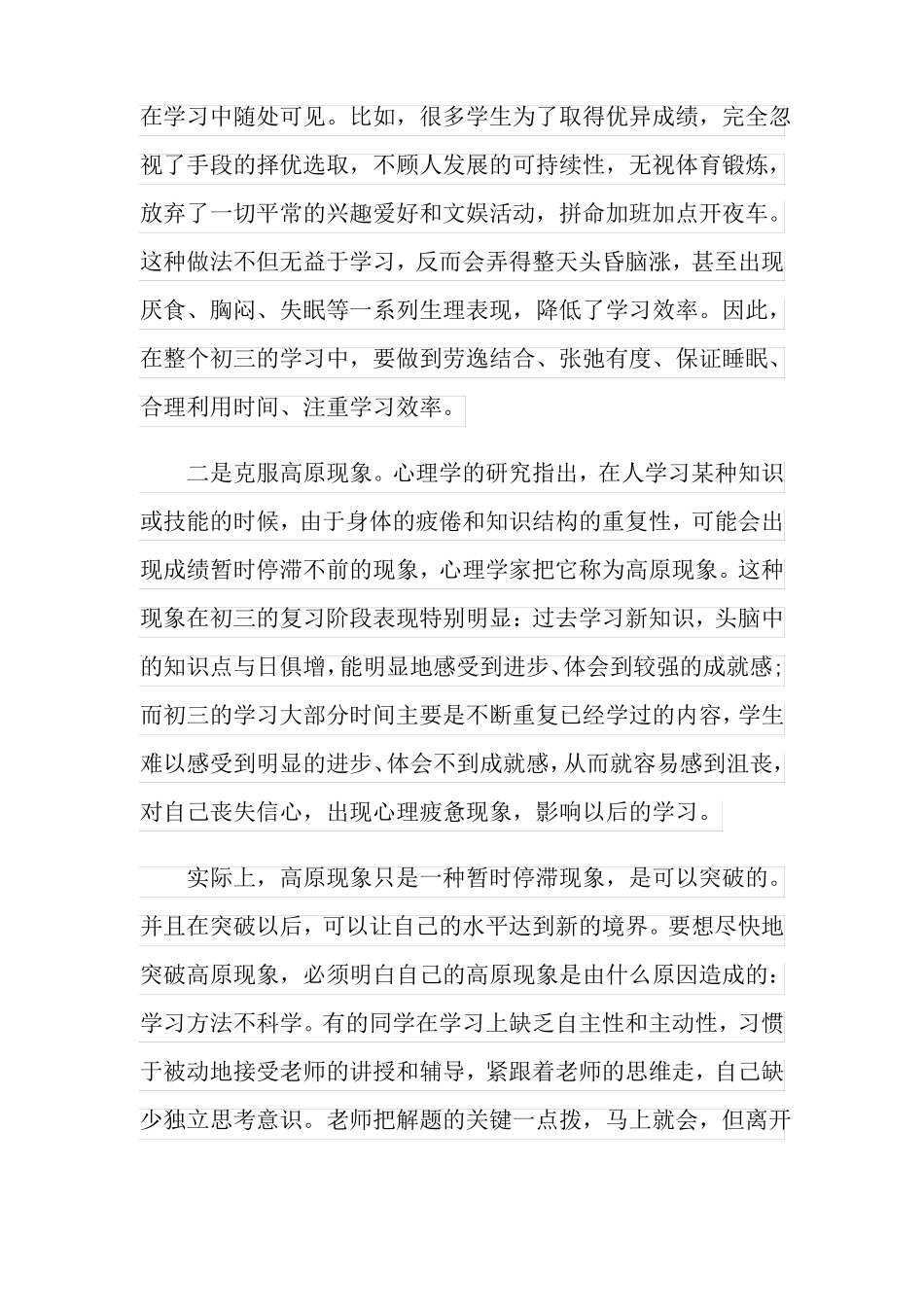 2022年中考心理辅导5篇_第3页