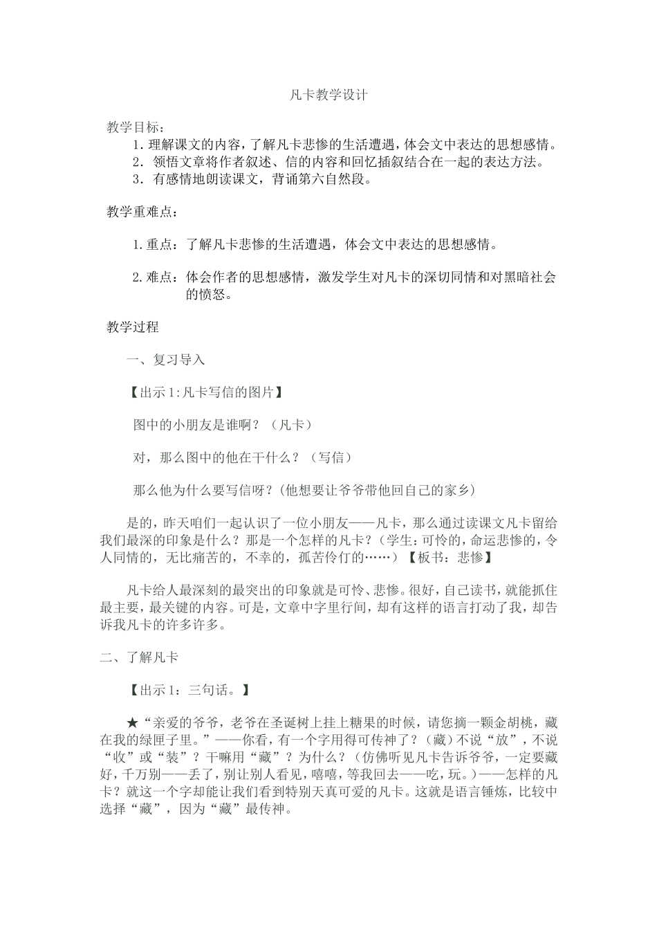 凡卡教学设计 (3)_第1页