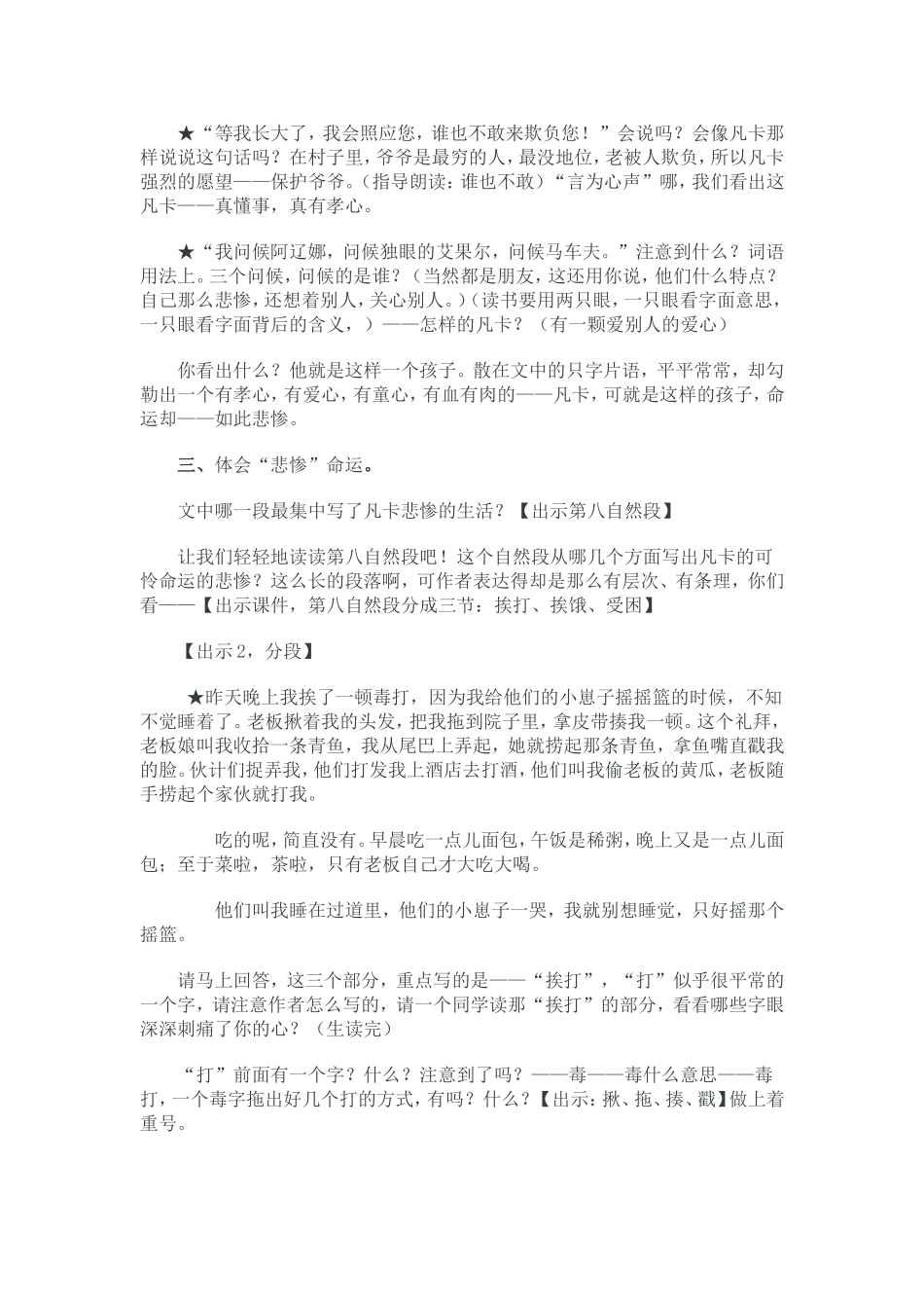 凡卡教学设计 (3)_第2页