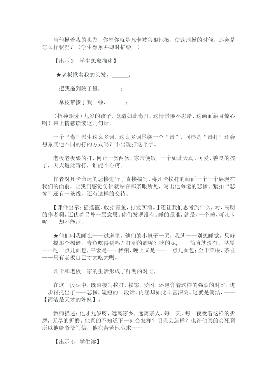 凡卡教学设计 (3)_第3页