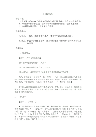 凡卡教学设计 (3)