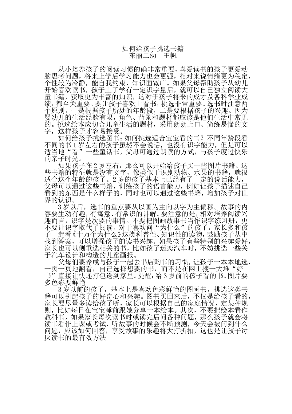 如何给幼儿挑选书籍_第1页