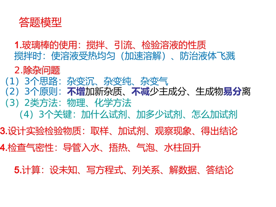 构建解题模型_第2页