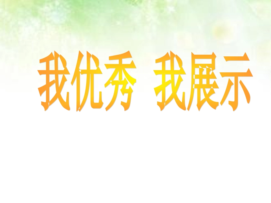 难忘的一课1_第3页