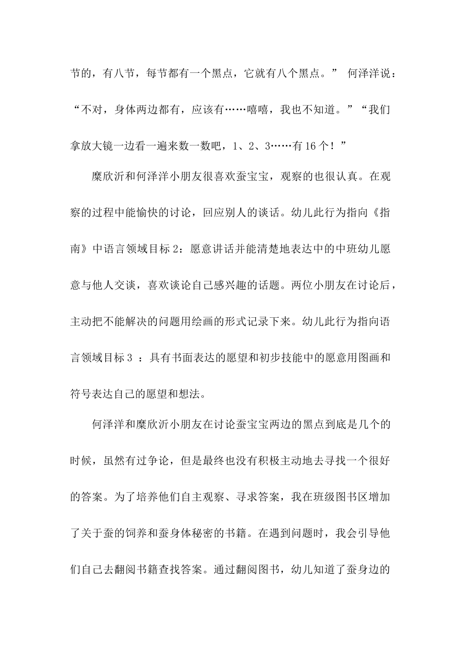 生命科学的探索之旅_第2页