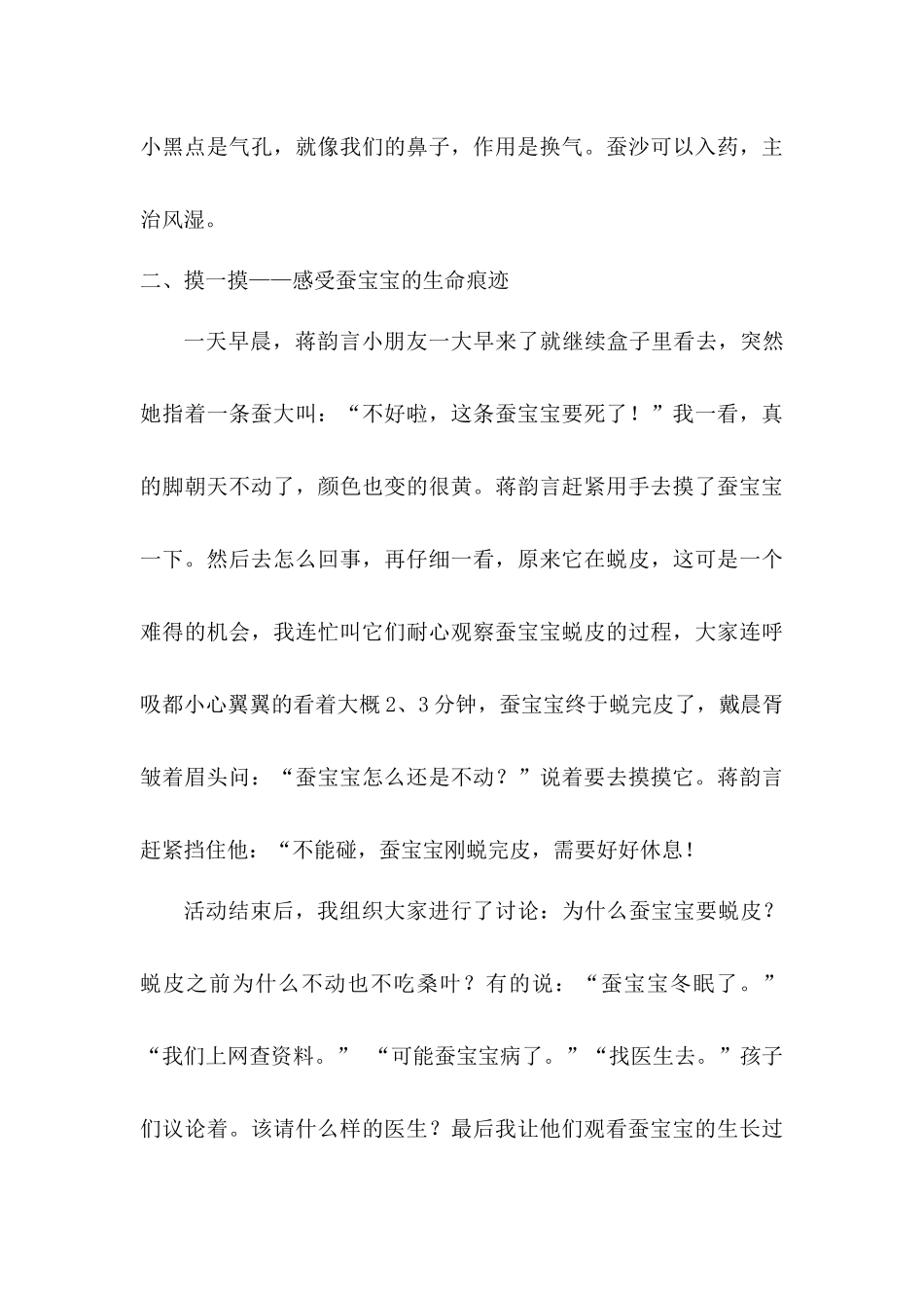 生命科学的探索之旅_第3页