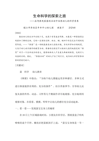 生命科学的探索之旅