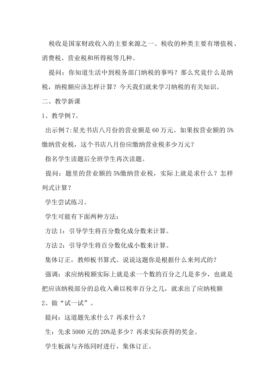 有关纳税的实际问题教案_第2页