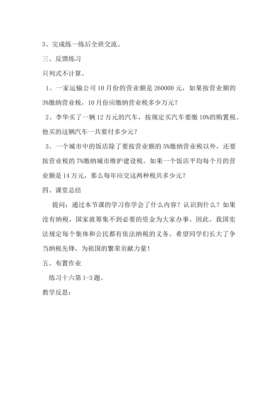 有关纳税的实际问题教案_第3页